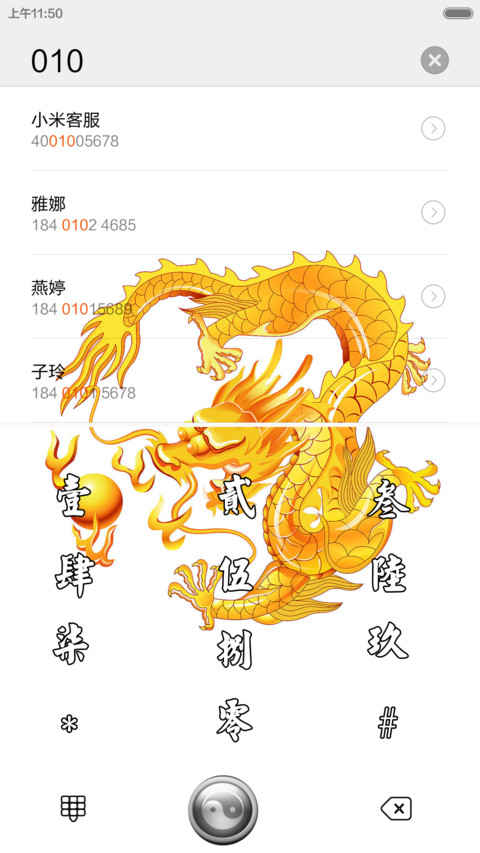 炫酷中国龙 screenshot