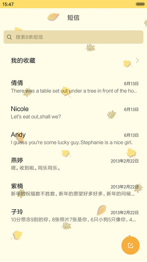  萌星球 牛轰轰暖秋时光（音乐界面） screenshot