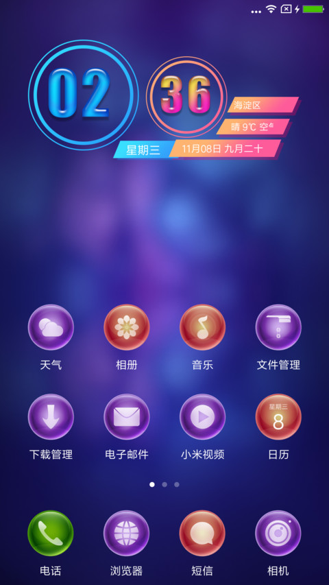 荧光彩蝶 screenshot