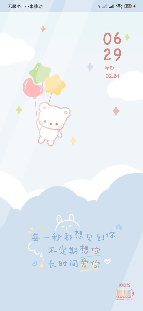 可爱治愈系 screenshot