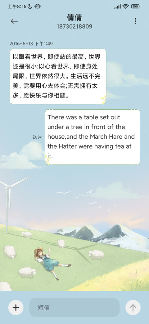 牧羊日记 screenshot