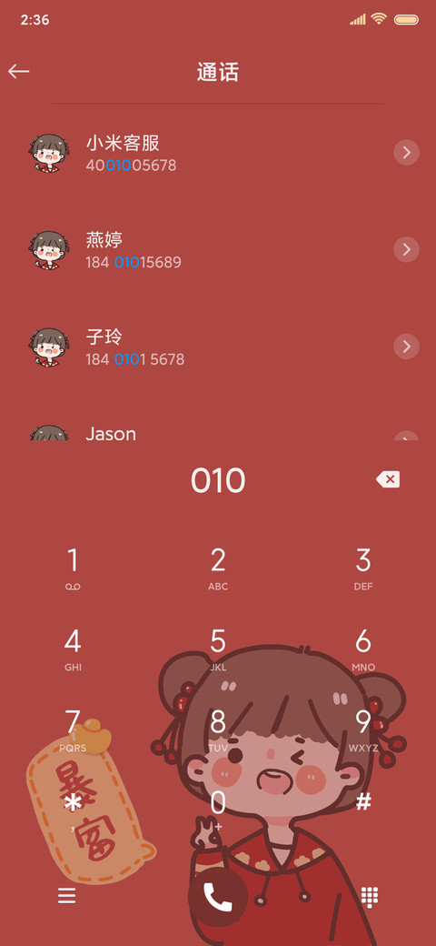 好运暴富女孩 screenshot