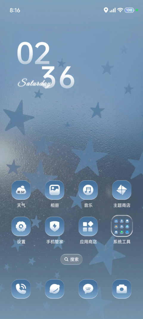 光栅 星星的守护 screenshot