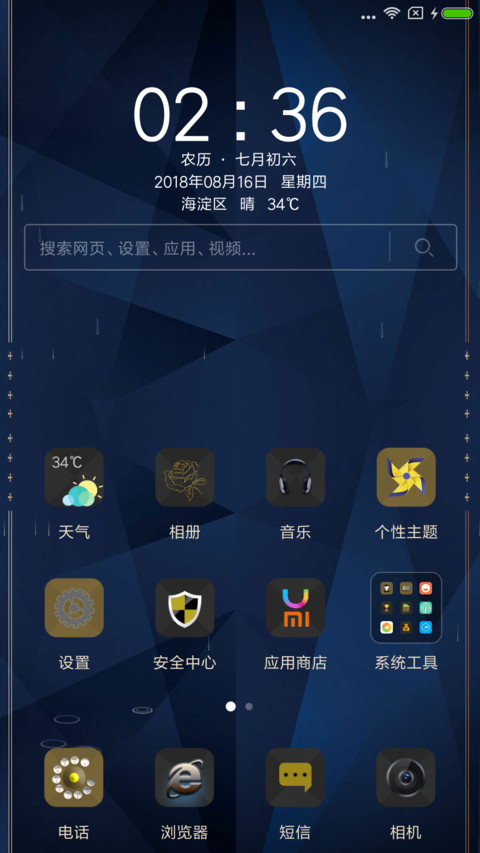吉祥如意 screenshot