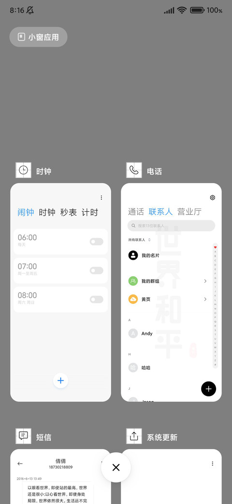 世界和平 screenshot