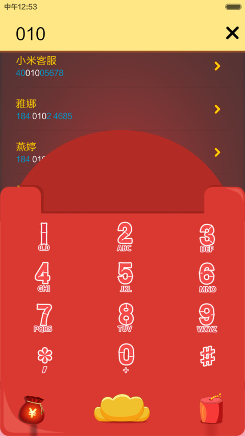 年味(猴运当头) screenshot