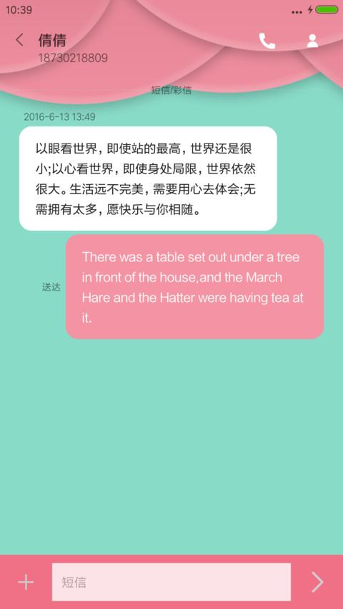 简约粉红绿 screenshot