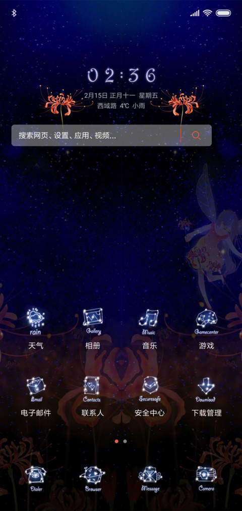 花开彼岸 screenshot