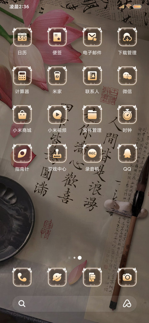 荷花新中式 多模式 screenshot