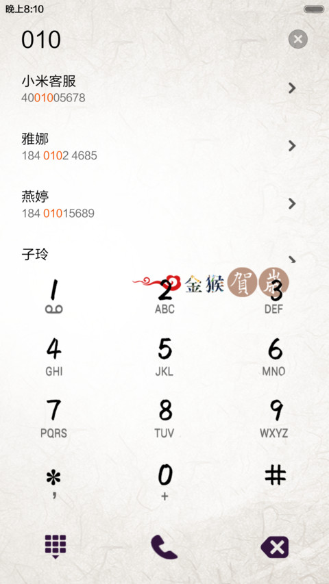 2016金猴贺岁 screenshot