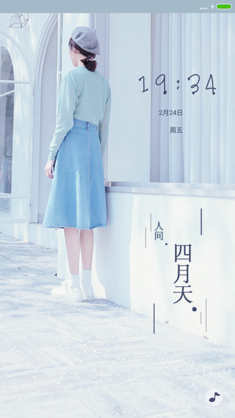 人间四月天 screenshot