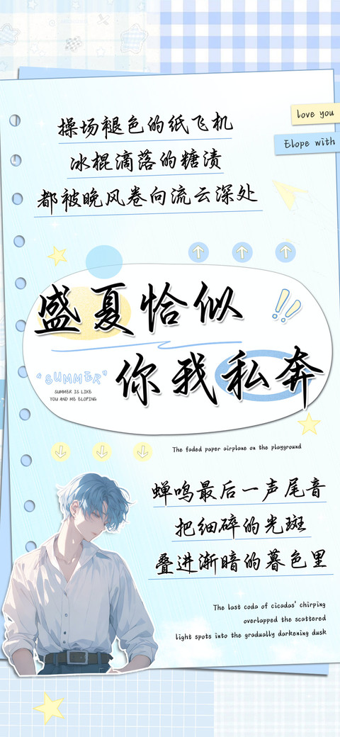 盛夏恰似你我私奔 screenshot
