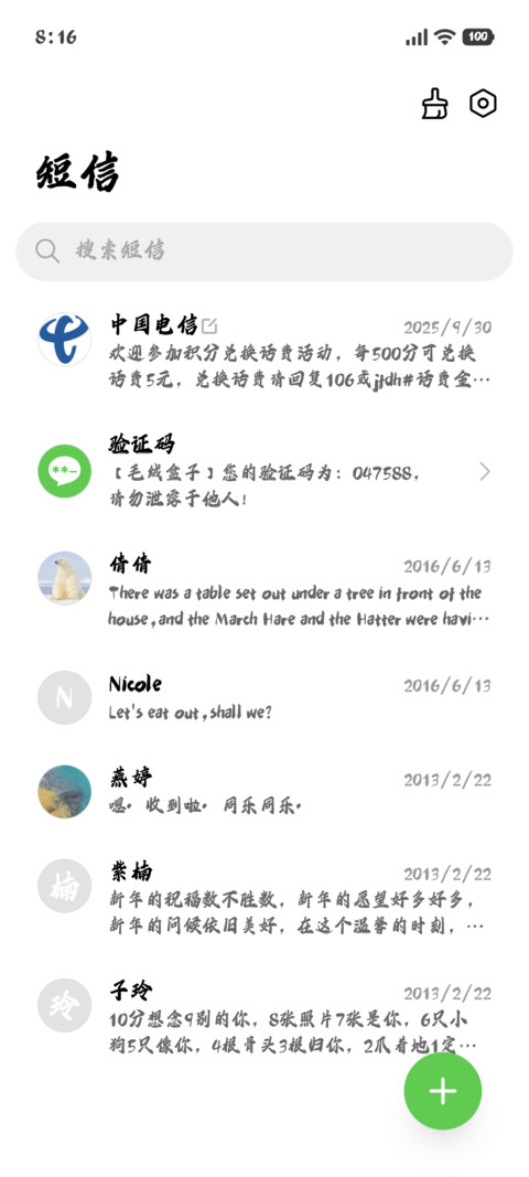 梅笺挥墨染青山行书 screenshot