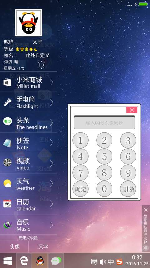 新win10 QQ头像同步+炫酷侧边栏（好评返现） screenshot
