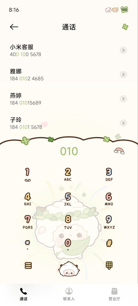 懒羊羊 万能柚子叶 screenshot