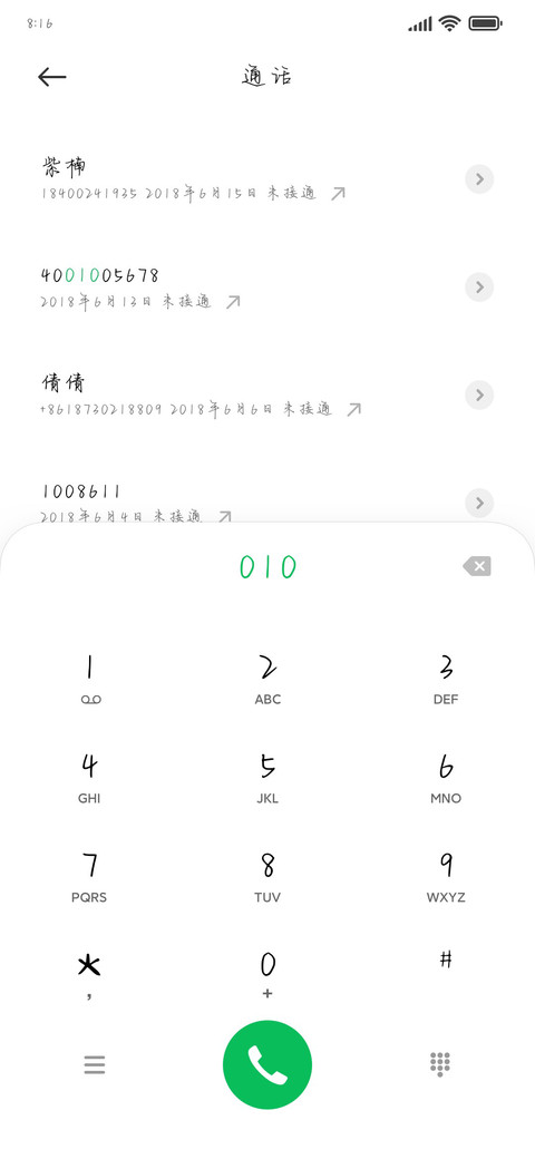 浪漫年纪与你相遇 screenshot