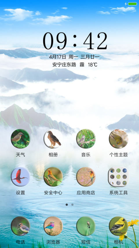 山清水秀 screenshot