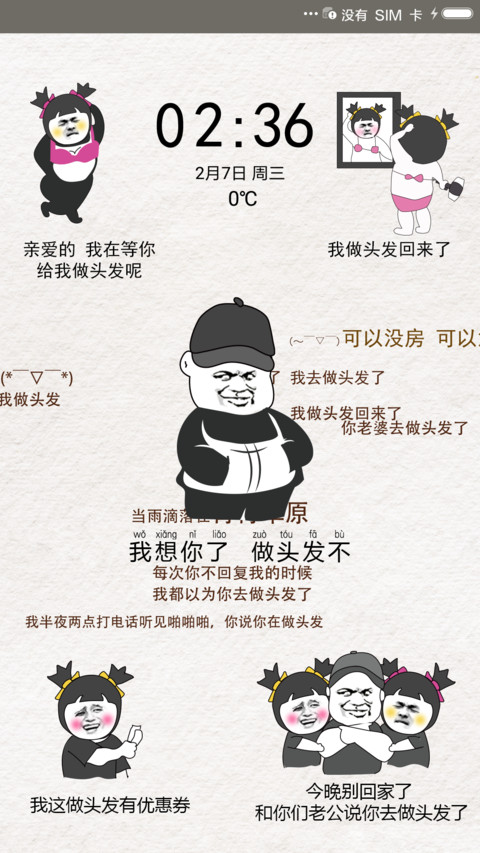 我去做头发了 screenshot