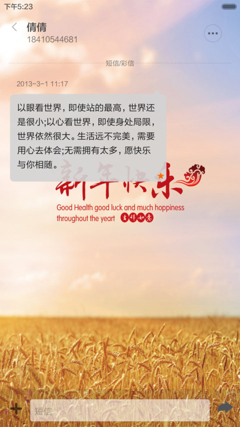 风吹麦浪（新春季） screenshot