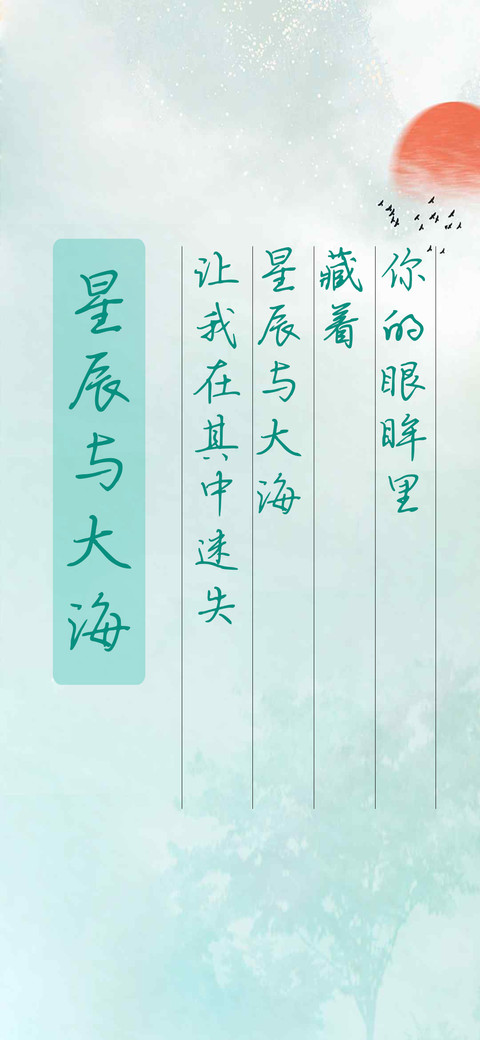 星辰与大海 screenshot