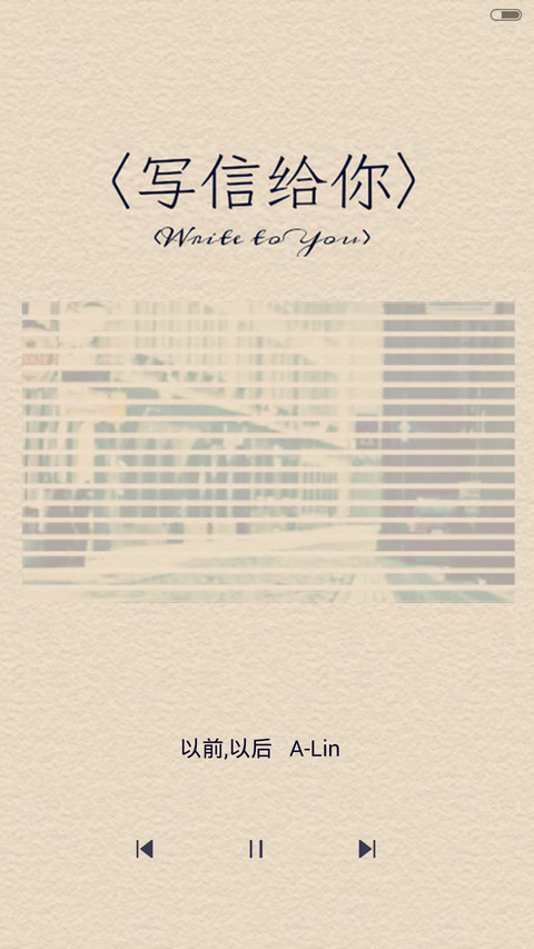 写信给你（多锁屏+功能解锁+自由桌面+音乐界面） screenshot
