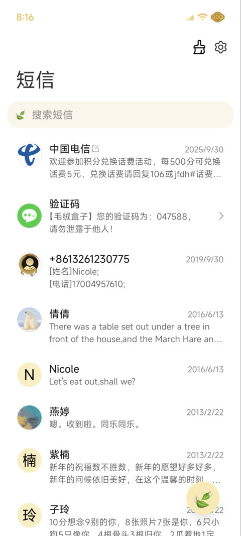 姓氏 流水生财 screenshot