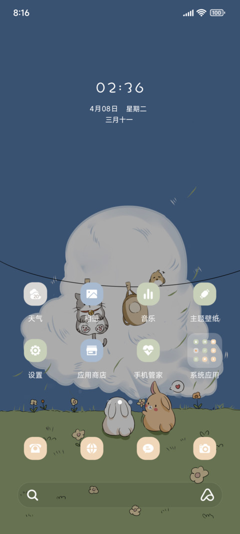 治愈小漫画 screenshot