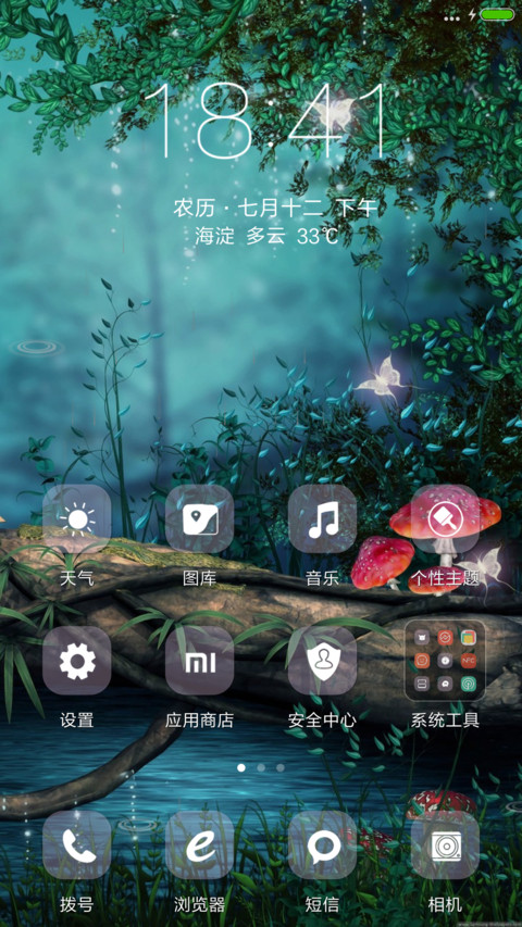 森（4D动态锁屏流星雨滴充电特效3D壁纸重力滚动） screenshot