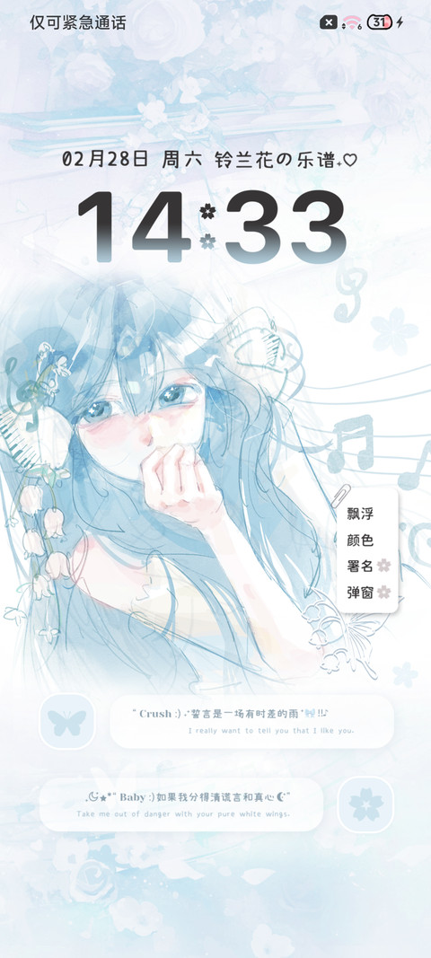 铃兰花的心事 screenshot