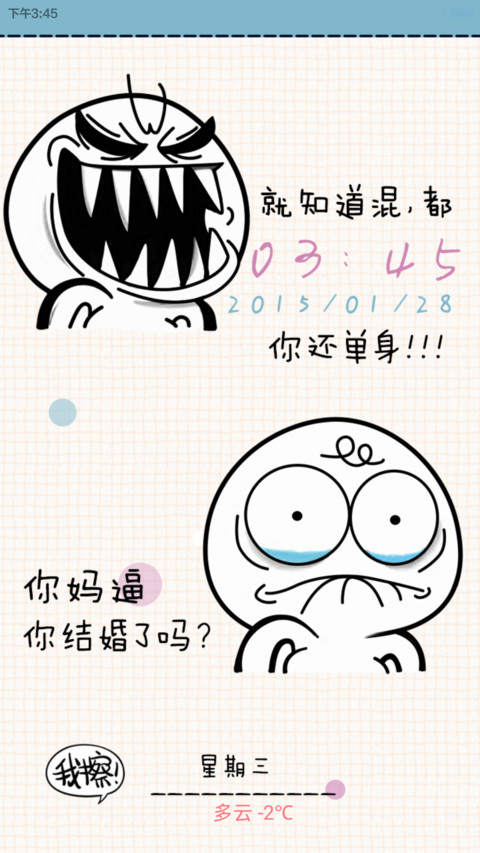 你妈逼 你结婚了吗(v5+v6+全图标覆盖+自由桌面） screenshot