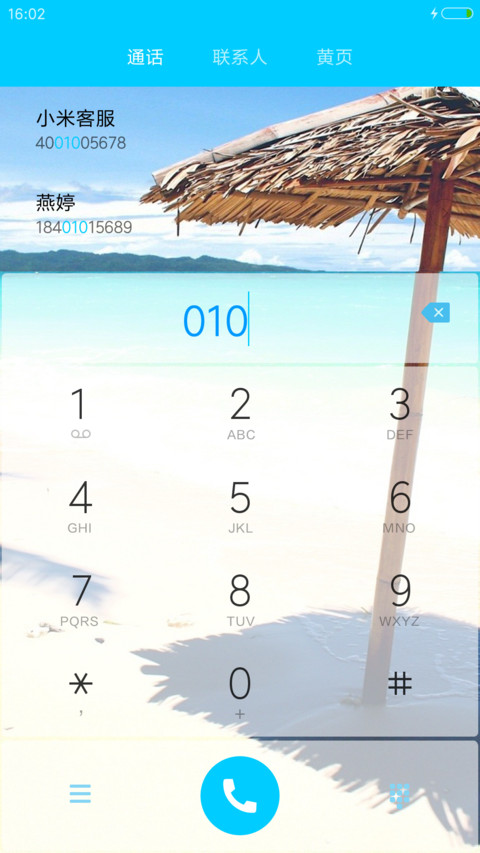 清爽海色 screenshot
