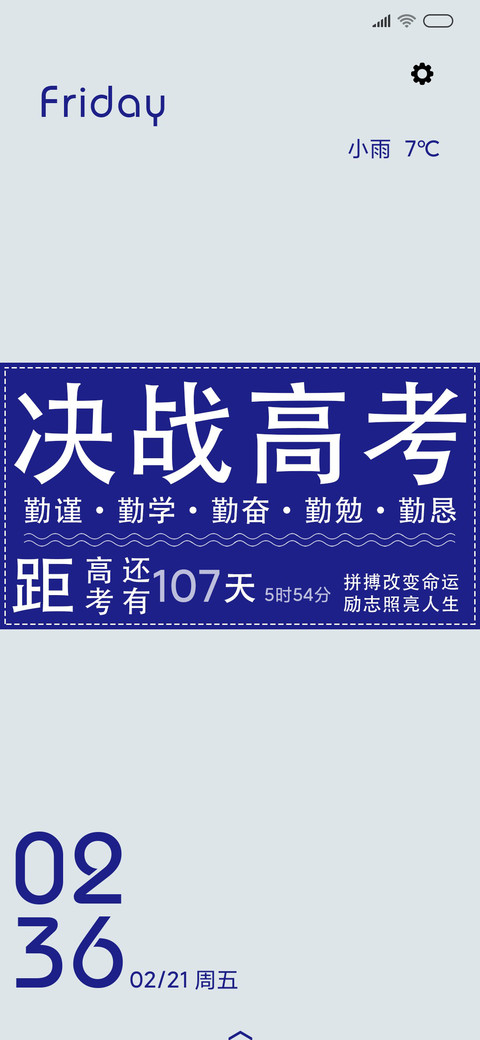 决战高考 screenshot