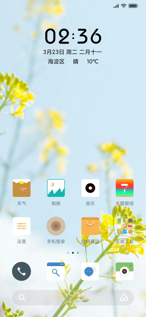 春意 screenshot