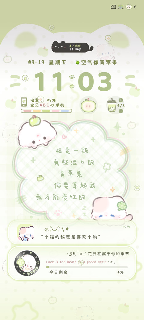 幸运青苹果小尾晕晕 screenshot