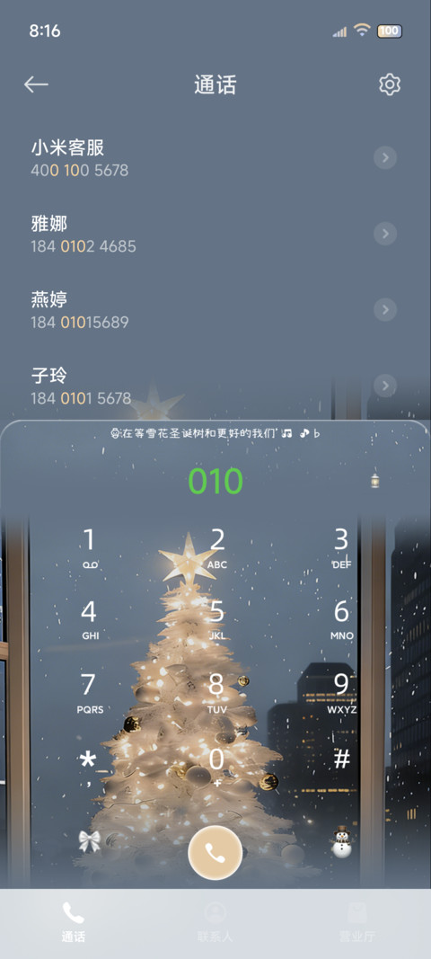 INS 幸福圣诞夜 screenshot