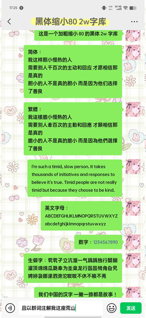 黑体缩小80 2w字库 screenshot