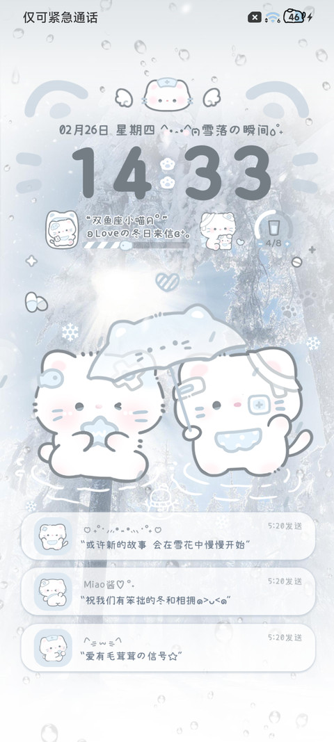 小猫 爱意藏进冬天 screenshot