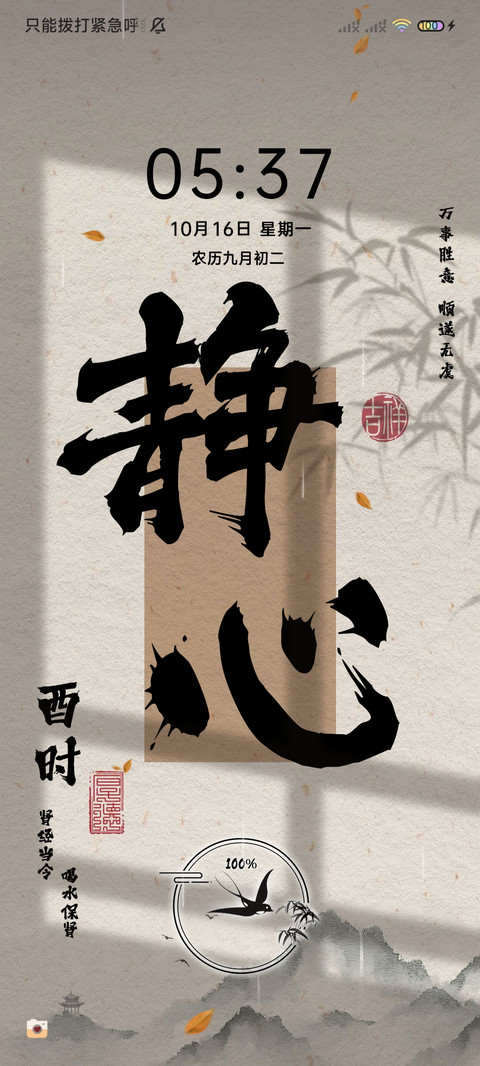 十二时辰多文案切换 screenshot