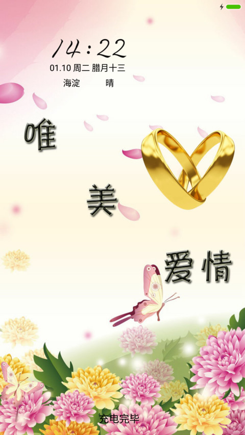 唯美爱情 screenshot
