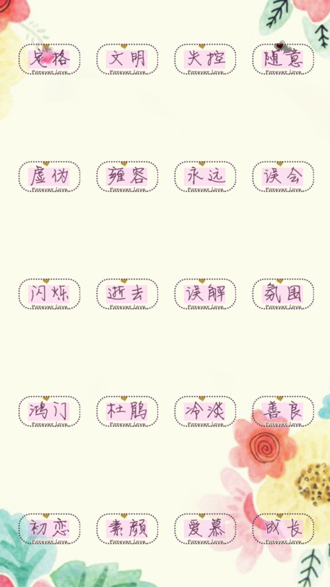 许你繁花似锦 screenshot