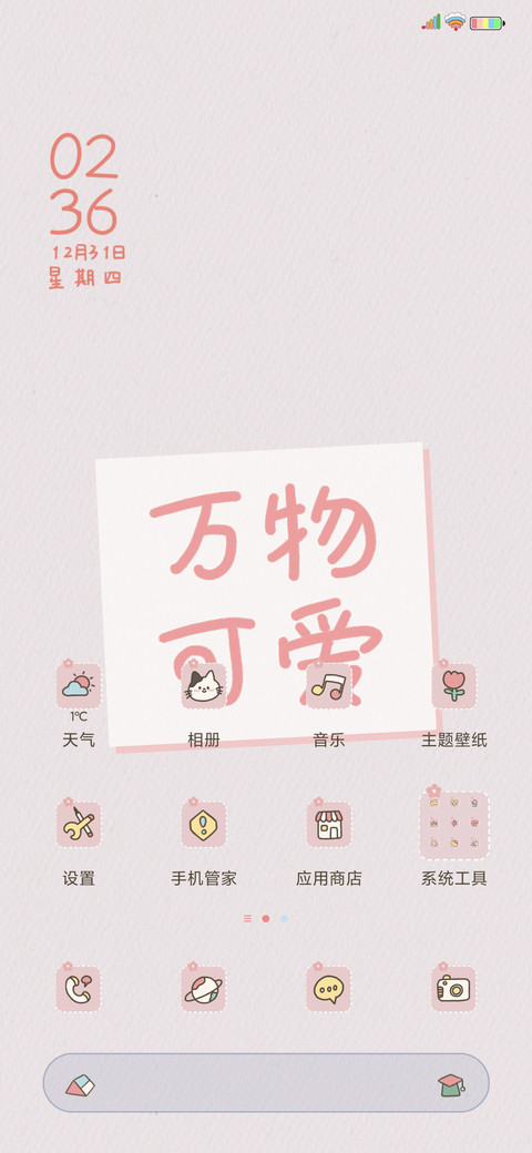 万物可爱 screenshot