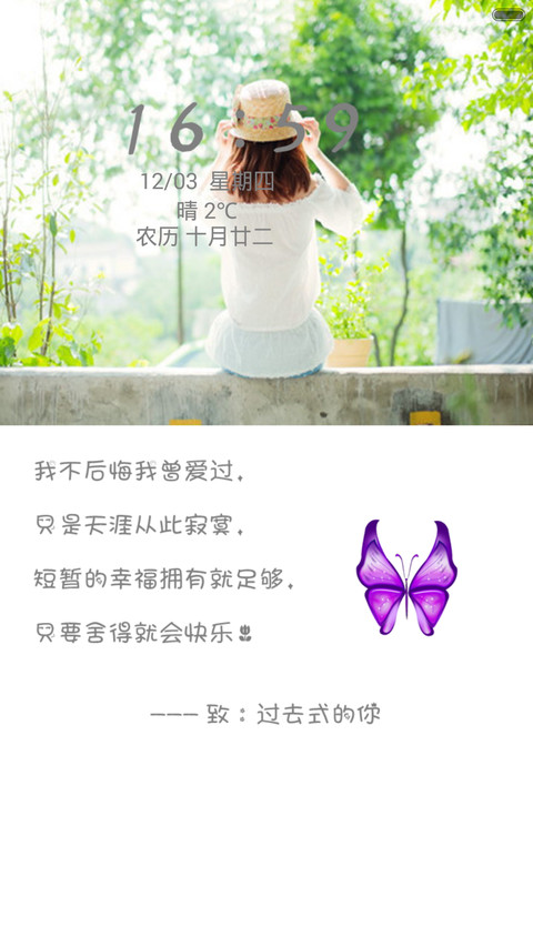 爱的语录（自由桌面+动态锁屏+百变壁纸+全图标） screenshot