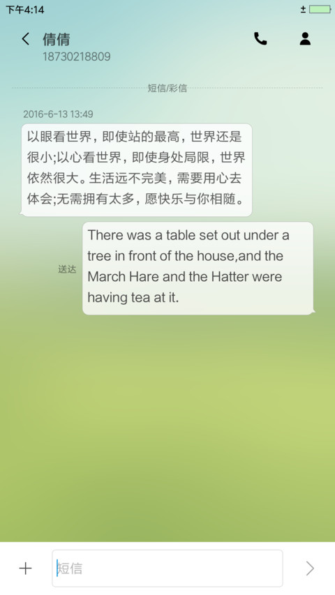 乡村绿色 screenshot