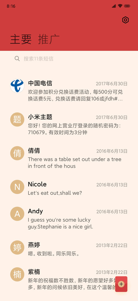 红包来了 screenshot