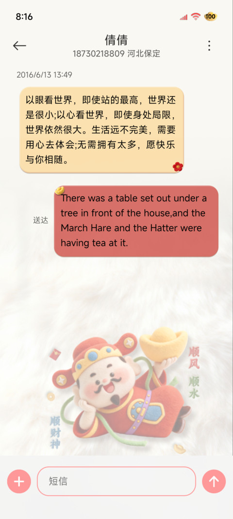 五路财神 马上发财 screenshot