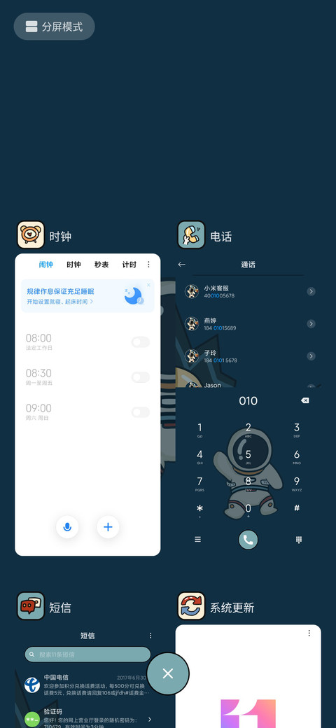 国潮太空人 screenshot
