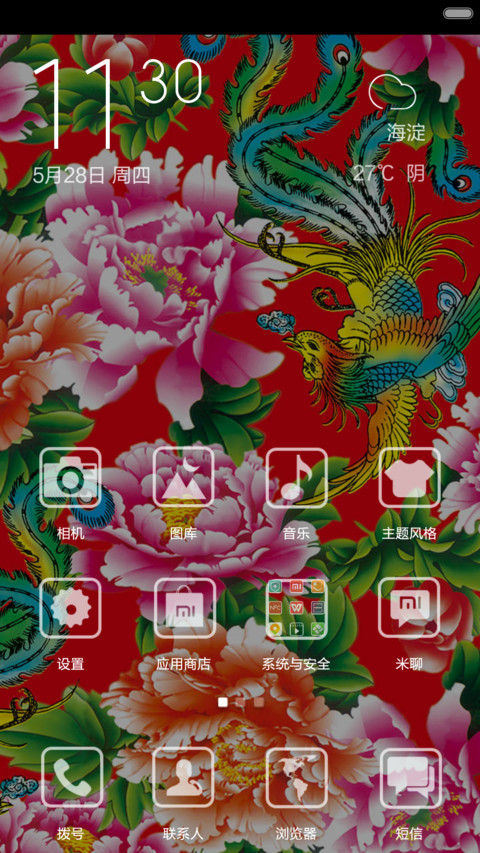 iOS东北时尚大花布【自由桌面、音乐界面】 screenshot
