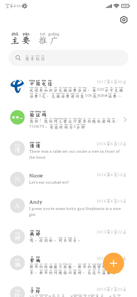 清雅标准楷拼音体 screenshot
