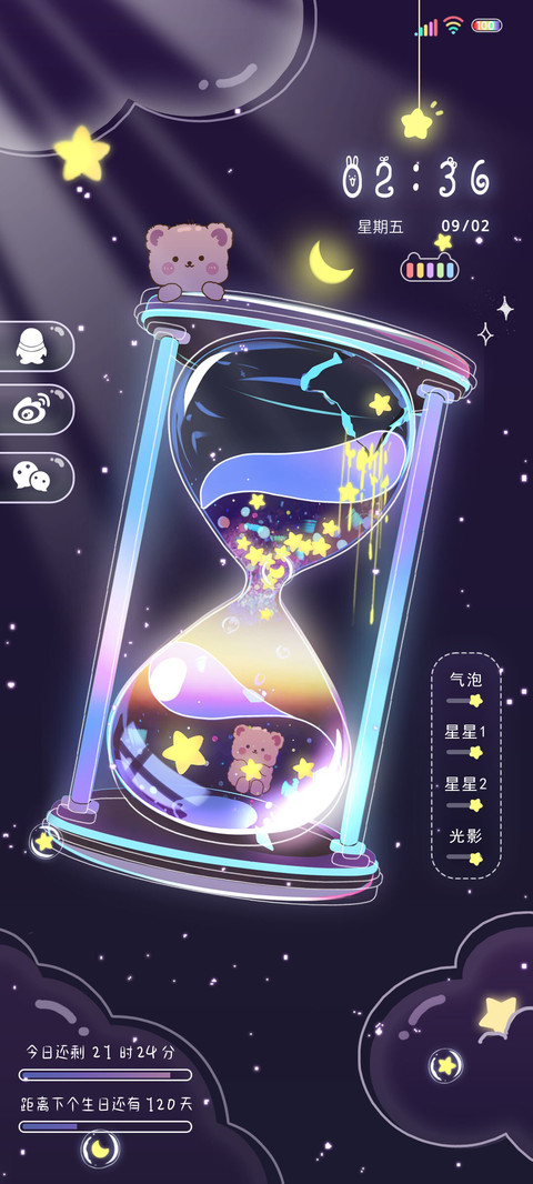 光影小熊星空沙漏 screenshot
