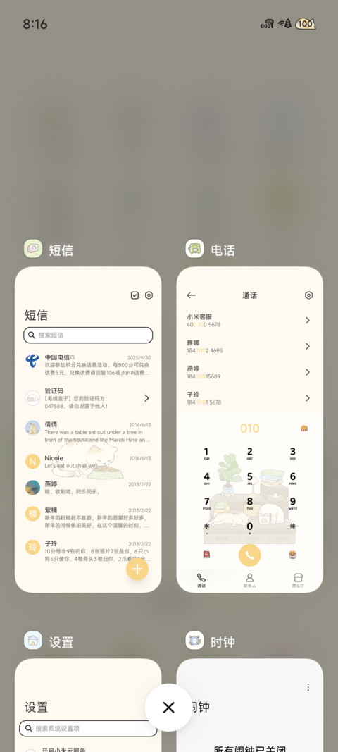 简约 猫居日常 screenshot
